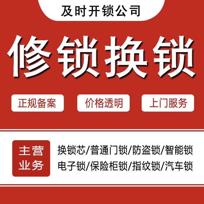 武汉江岸区24小时上门 [开锁换锁修锁] 防盗门·保险柜·汽车锁
